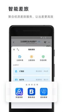 钉钉 app官方正版