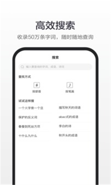 百度汉语手机版