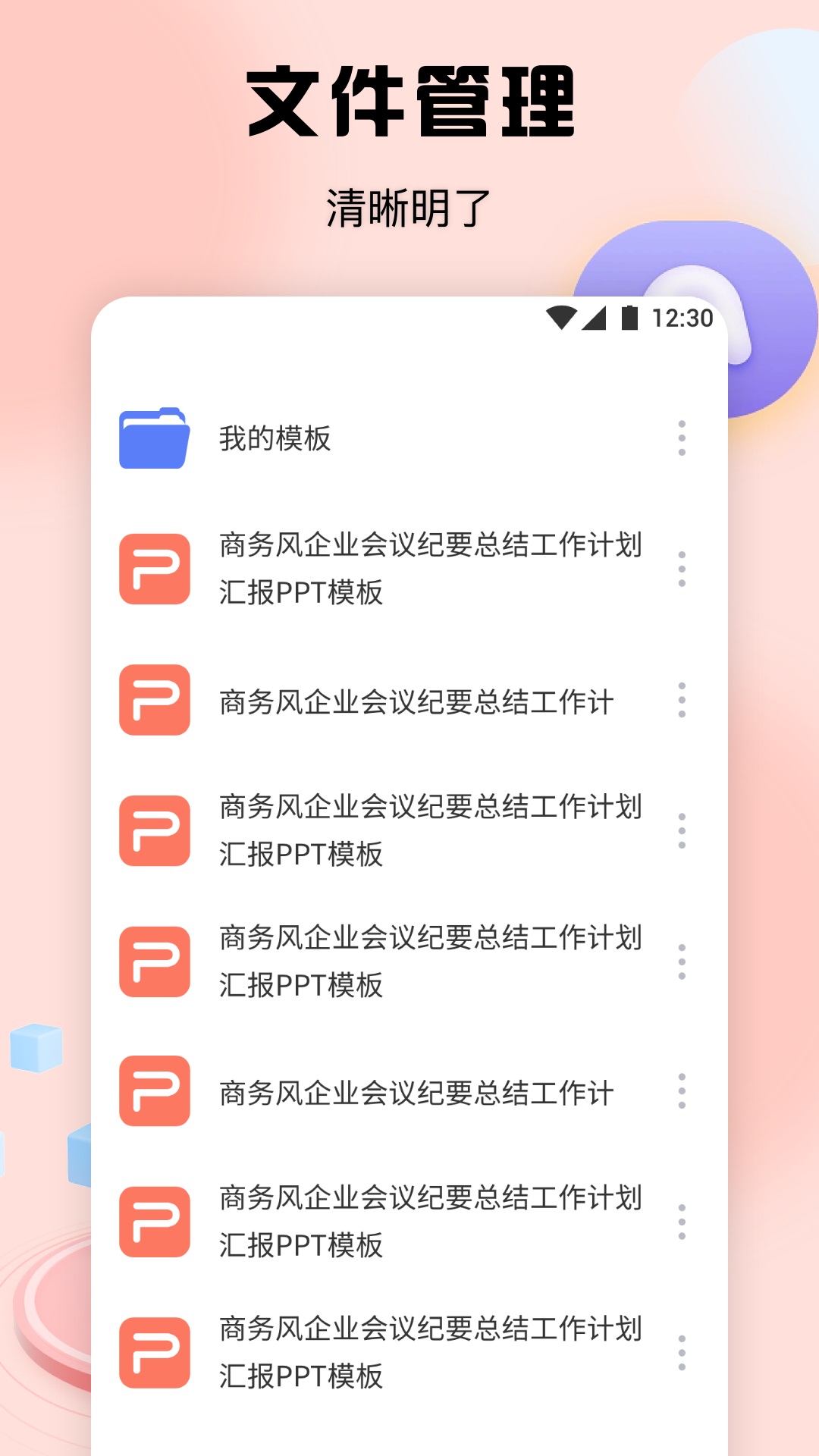 51PPT模板完整版下载