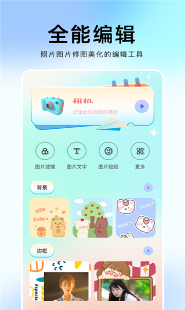 美妆微颜相机软件