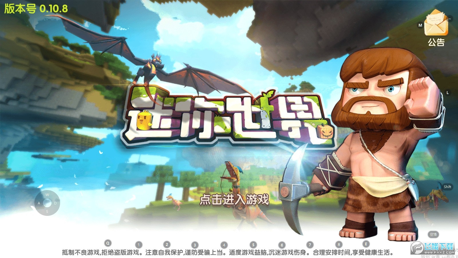 迷你世界单机版安装