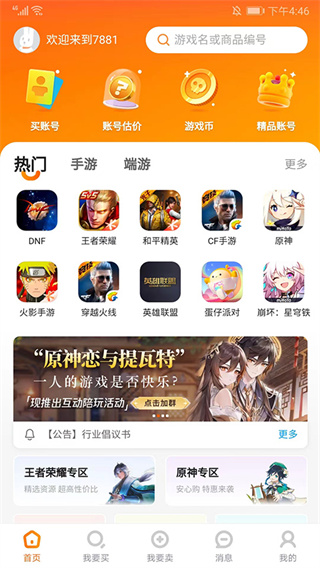 7881游戏交易app安卓版下载