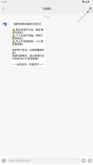 飞语聊天app官方最新版下载安装 飞语聊天app官方最新版下载安装