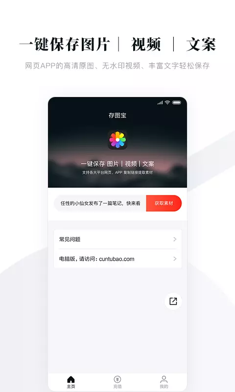 存图宝免费版