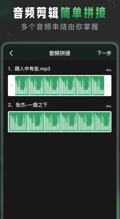 Au音频剪辑 手机版