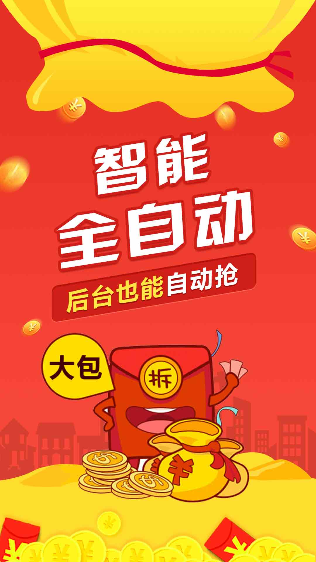 微信红包排雷APP