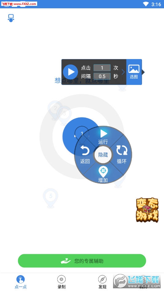 手机屏幕连点器(按键精灵)最新版
