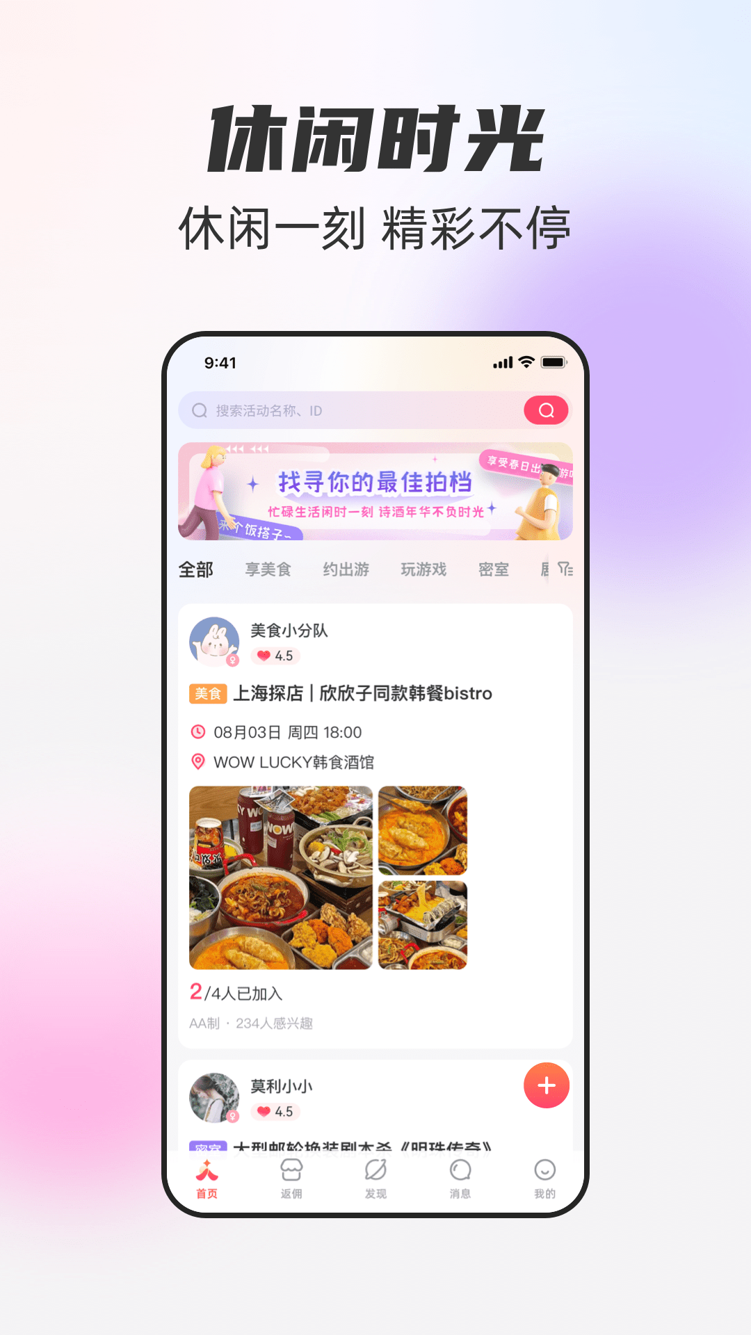 一起一起交友平台下载app