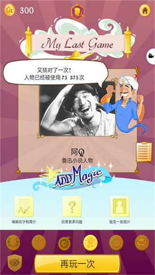 网络天才网易游戏(Akinator)
