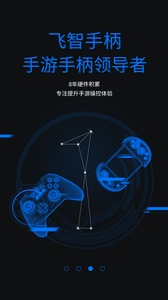 飞智游戏厅 app官网版