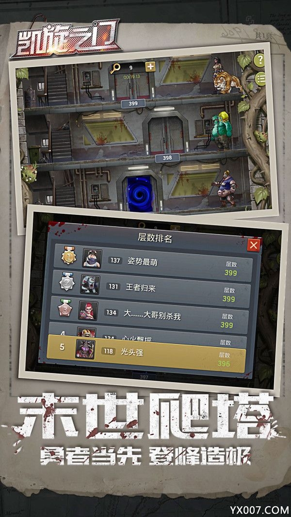 凯旋之门旗舰版