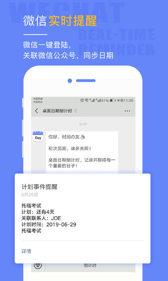 桌面日期倒计时软件app下载