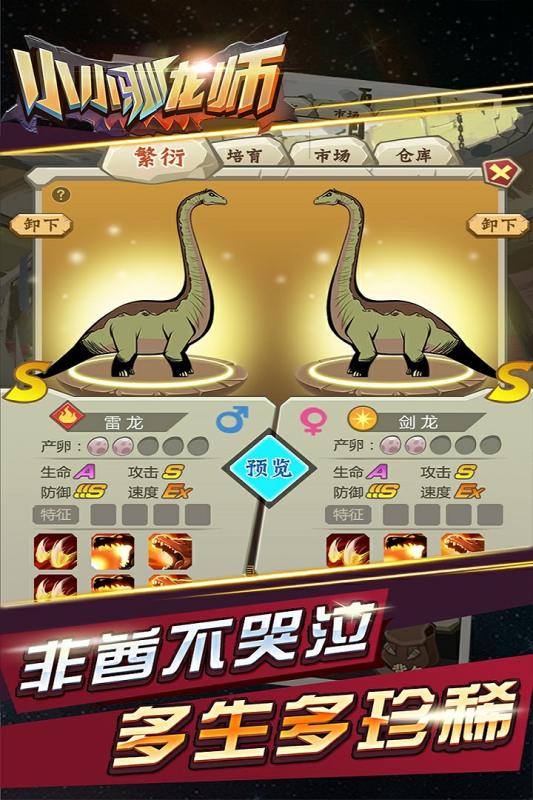 小小驯龙师iOS版
