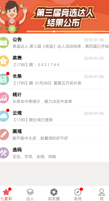 大公鸡七星彩app下载