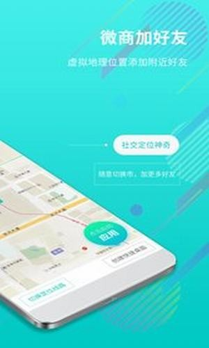 微信定位精灵手机版