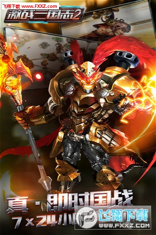 激战三国志2手游