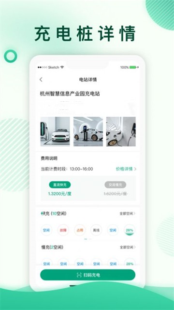 汇充充电