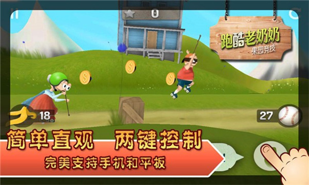 跑酷老奶奶国际版