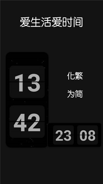 Fliqlo翻页时钟
