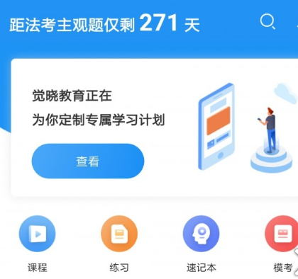 1603071954251053.png 觉晓法考
