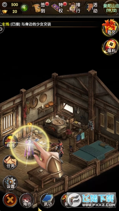 风云侠客行破解版