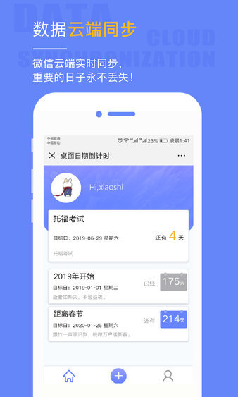 桌面日期倒计时软件app下载