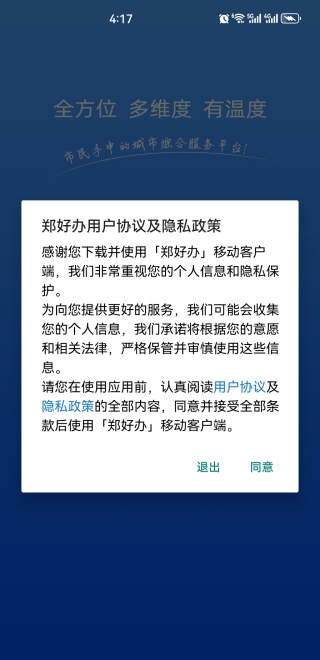 郑好办app最新版下载