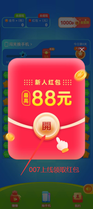 幸福消消乐提现软件下载