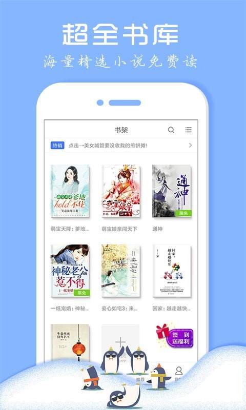 企鹅小说 免费版