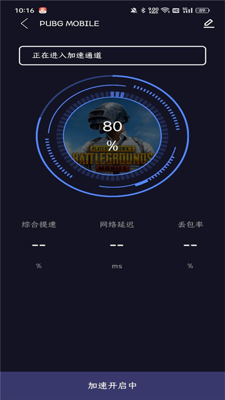 99手游加速器 正式版