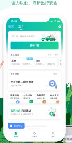 滴滴顺风车车主端