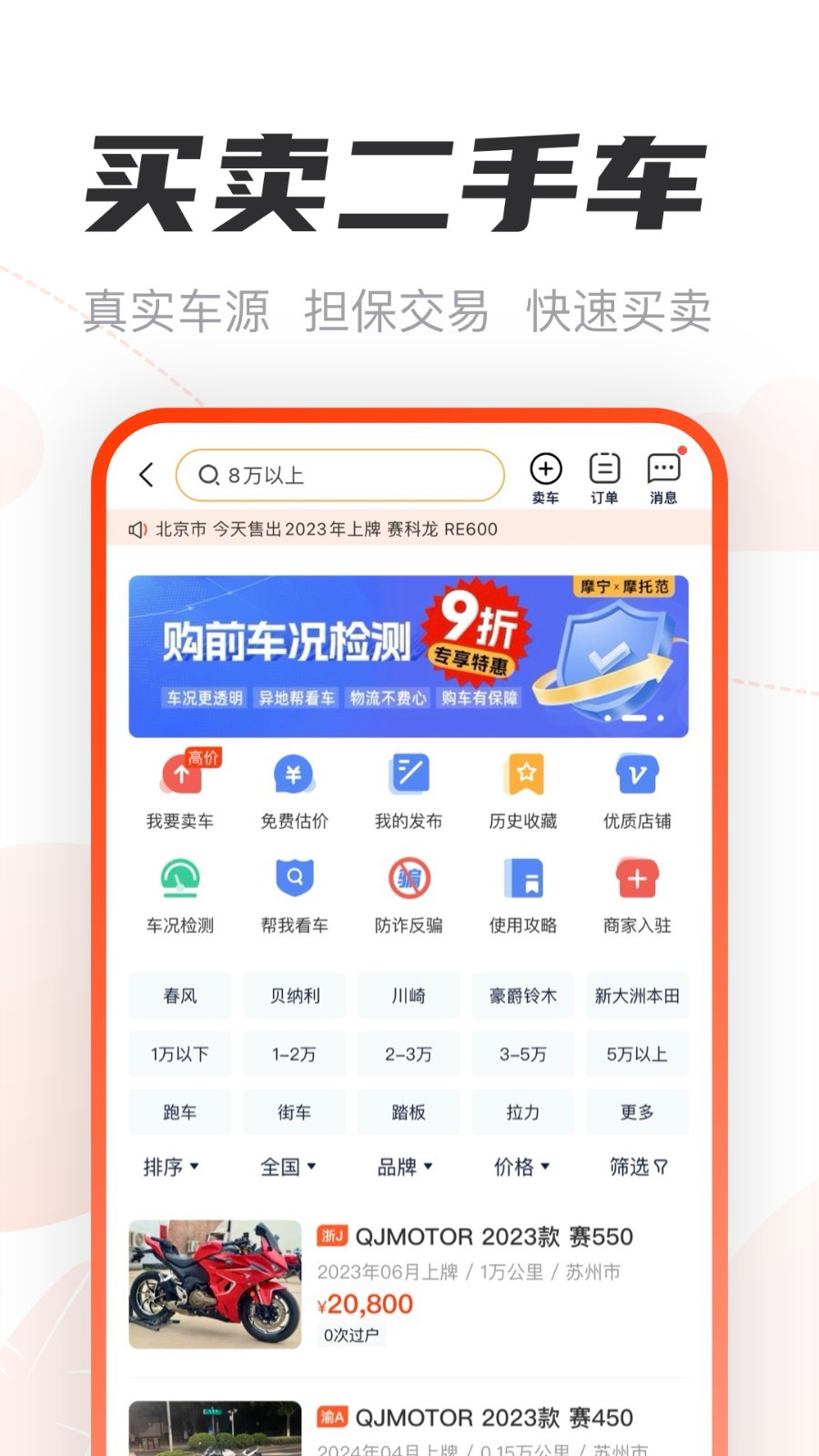 摩托范 哈罗摩托下载