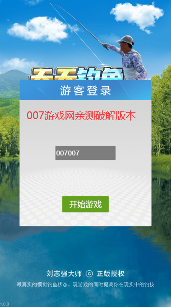 天天钓鱼达人版