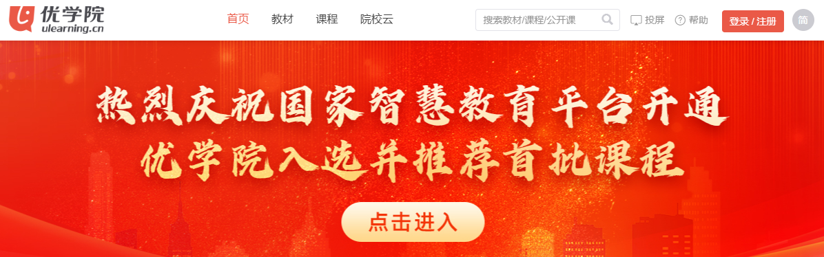 优学院最新版下载