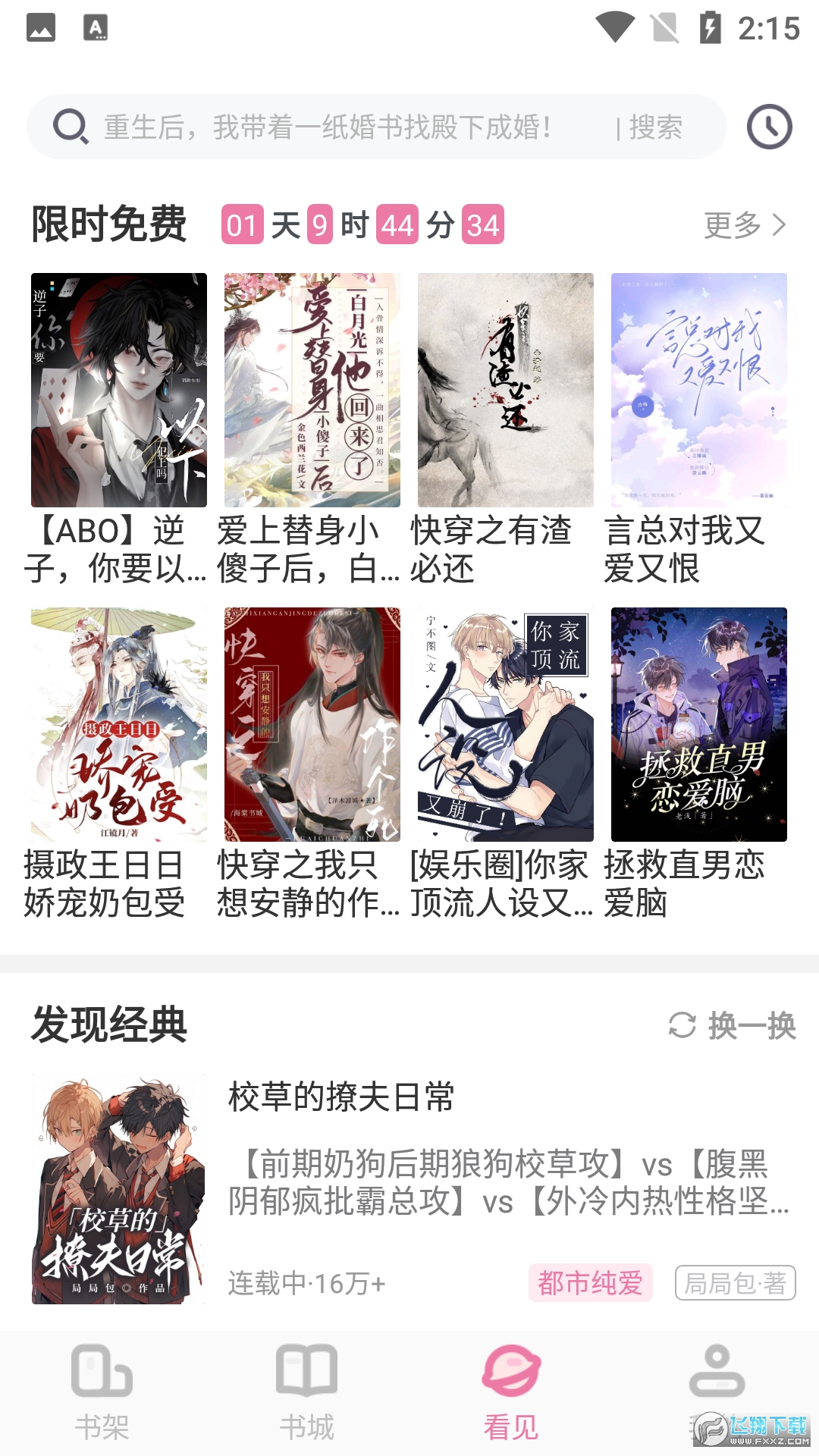 海棠书城官方手机版app