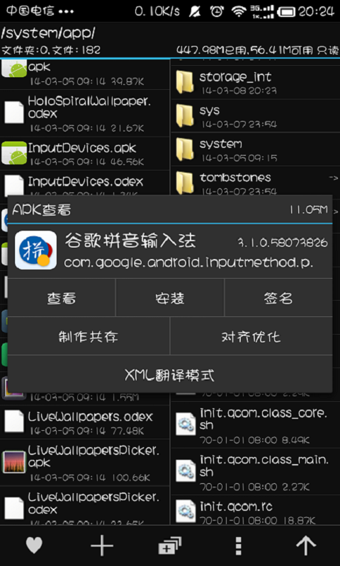 MT管理器 中文版