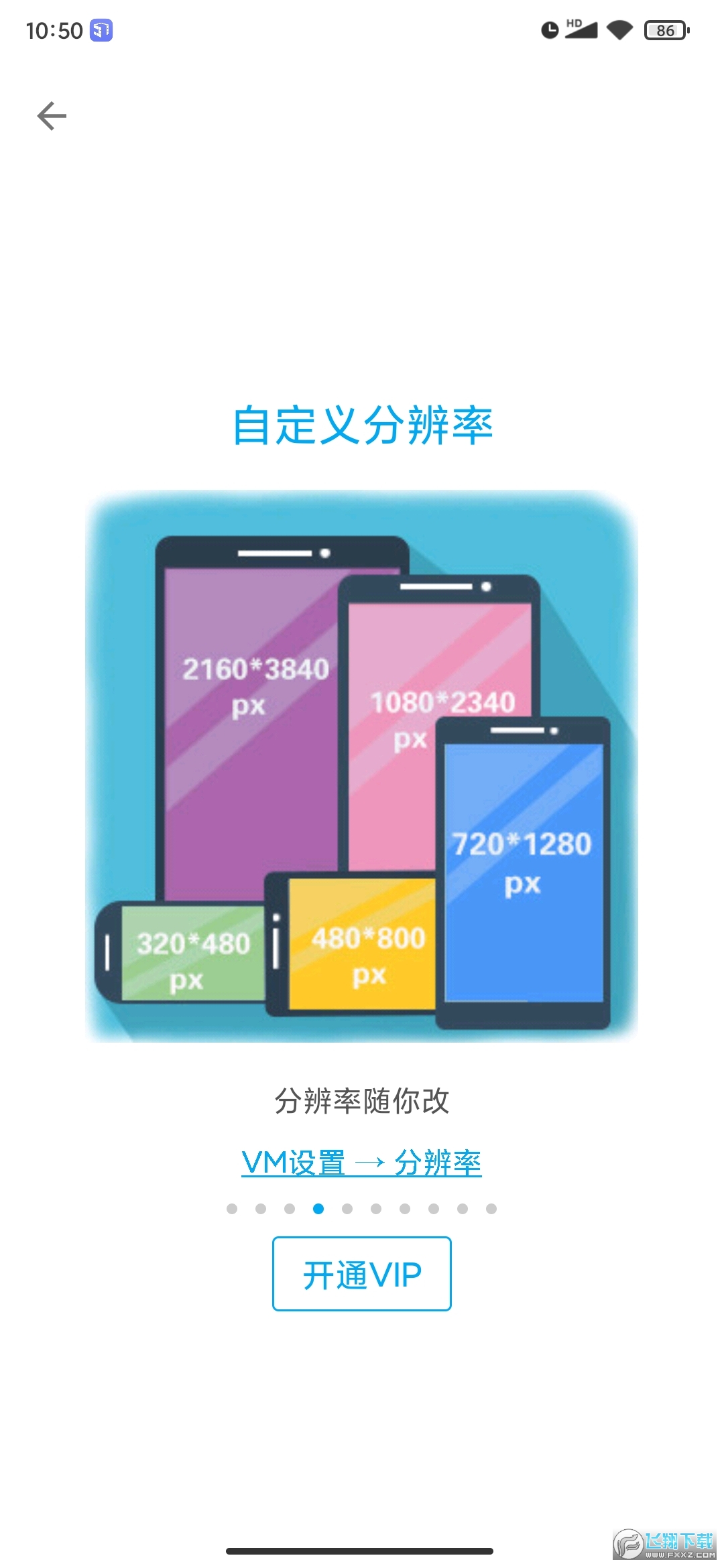 51虚拟机下载手机版免费版