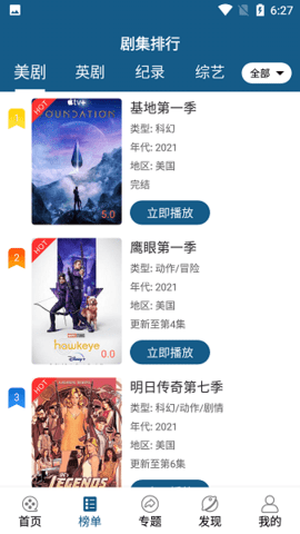 美剧天堂 1.15 官方版