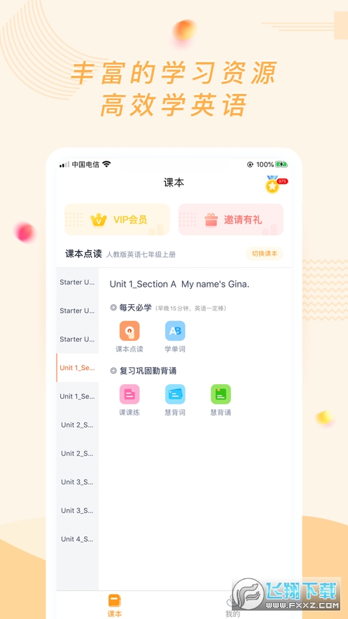 初中英语宝app