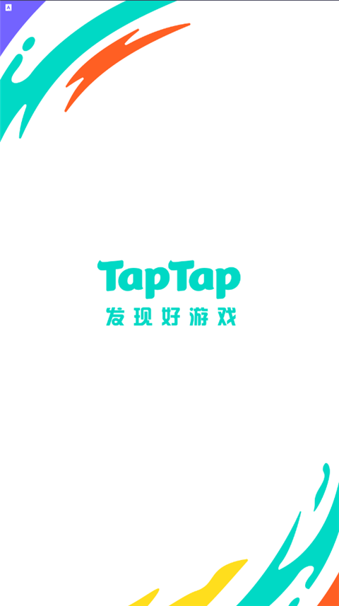 taptap 官方正版