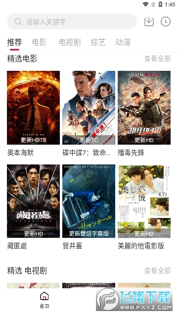 飞马影院app下载官方2023最新版
