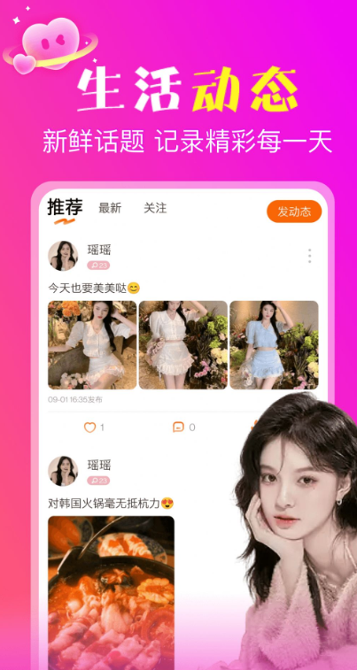 聊语交友官方正版下载