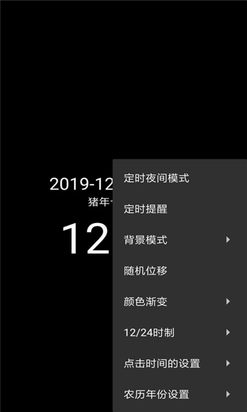 简黑时钟8.0