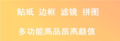 美时美刻美颜相机