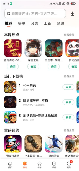 小米应用商店 下载安装