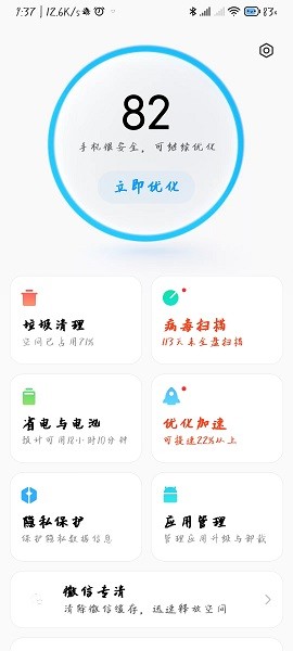 小米手机管家 官方正版