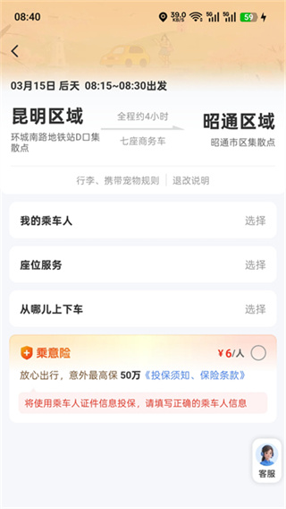 滇约出行网约车app下载