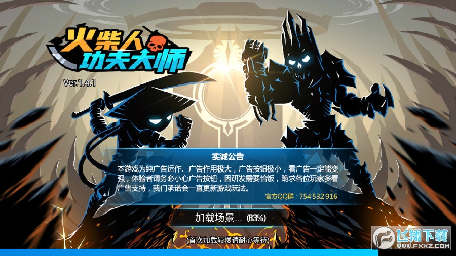 火柴人功夫大师 火柴人功夫大师