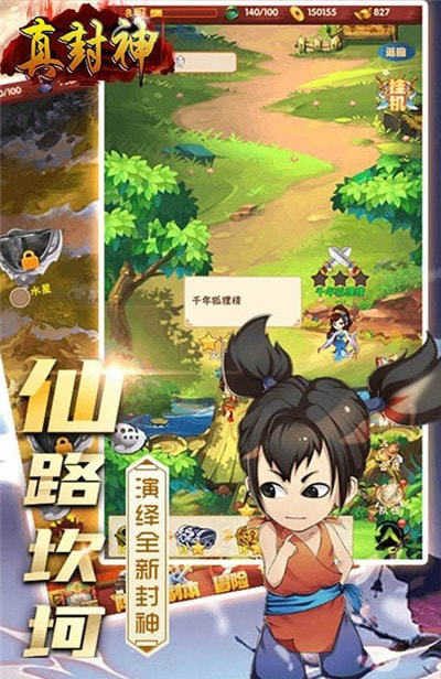 真封神官方手游