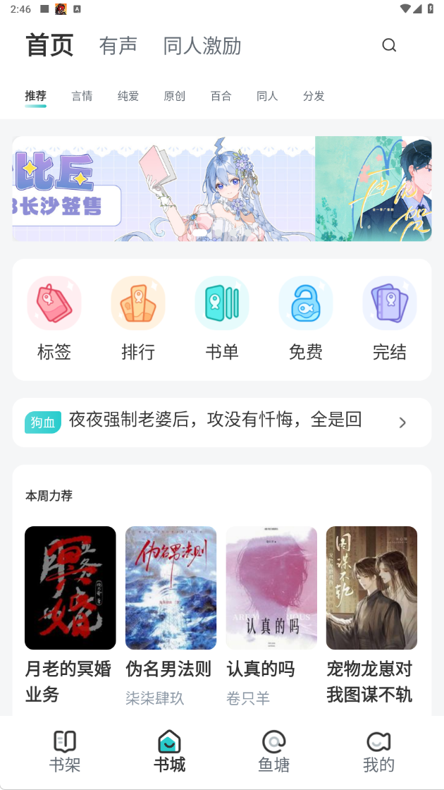 长佩阅读最新版本下载 长佩阅读最新版本下载